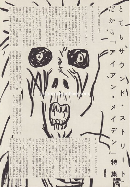 Iron Maiden 1982/09 Japanese music press cutting clipping - article