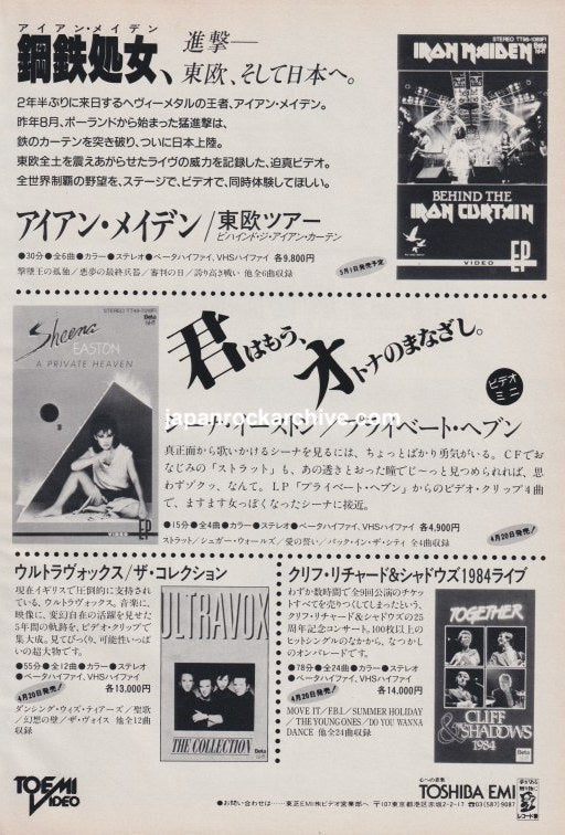 May 1985 Japanese black-and-white video promo ad for Iron Maiden Behind The Iron Curtain, Sheena Easton, Ultravox, and Cliff Richard & The Shadows.
