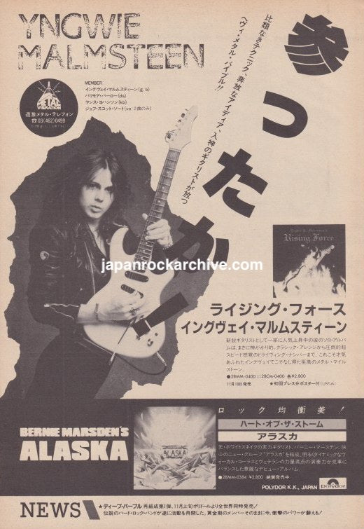 Yngwie Malmsteen 1984/12 Rising Force Japan album promo ad