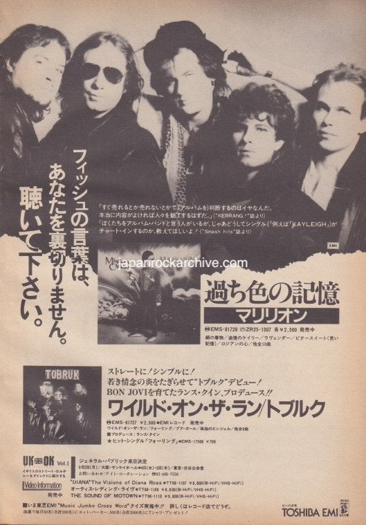 Marillion 1985/10 Misplaced Childhood Japan album promo ad