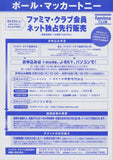 Paul McCartney 2002 Japan tour concert gig flyer mini poster handbill