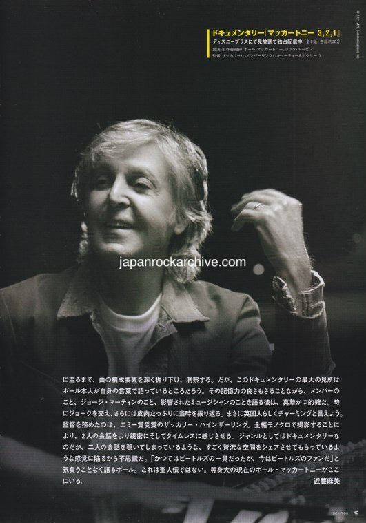 Paul McCartney & Rick Rubin 2022/02 Japanese music press cutting clipping - article