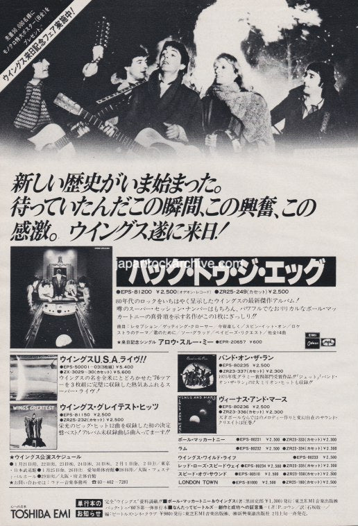 Vintage Japanese advertisement for Paul Mccartney and Wings Back To The Egg album featuring a photo of the band with text in Japanese