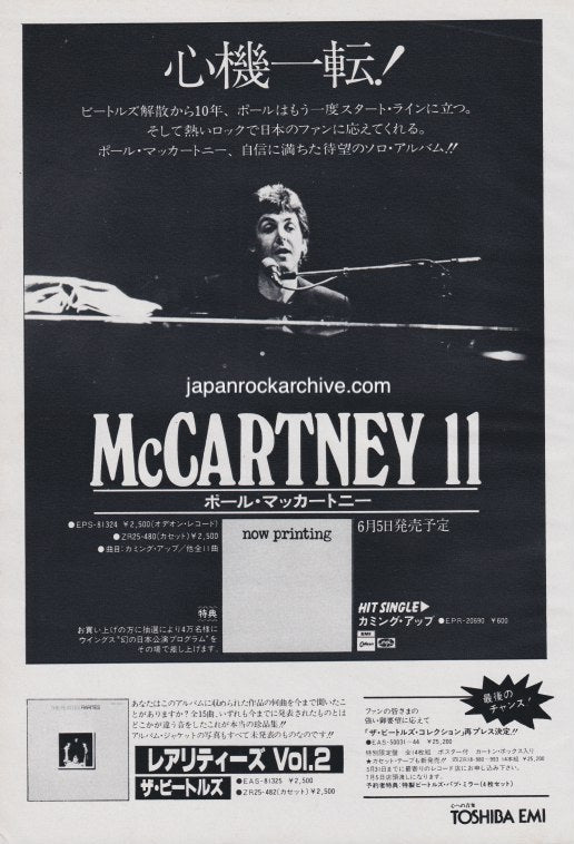 Paul McCartney 1980/06 Paul McCartney II Japan album promo ad