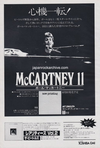 Paul McCartney 1980/06 Paul McCartney II Japan album promo ad