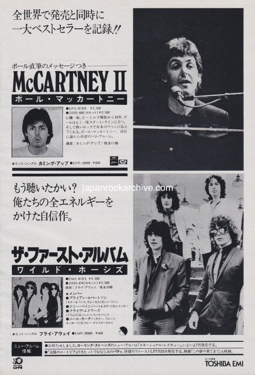 Paul McCartney 1980/07 Paul McCartney II Japan album promo ad