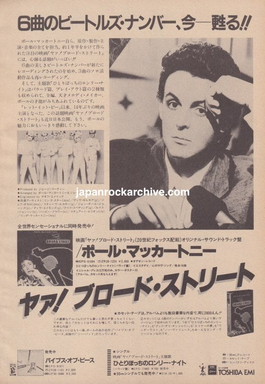 Paul McCartney Give My Regards to Broad Street Japanese soundtrack album promo ad, December 1984