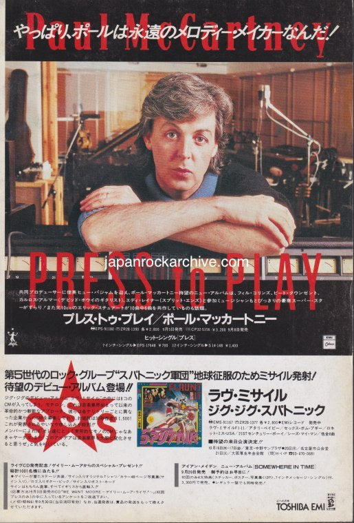 Paul McCartney 1986/10 Press To Play Japan album promo ad