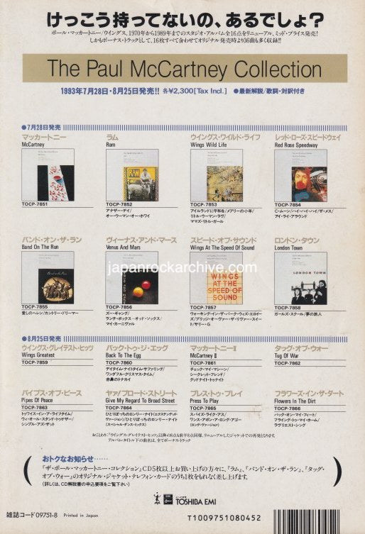 Paul McCartney 1993/08 Japan cd album re-issue promo ad