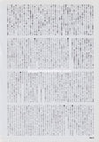 Ministry 1996/03 Japanese music press cutting clipping - article