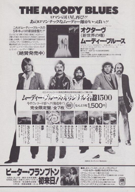 The Moody Blues 1978 Octave Japan album promo ad - King Record b&w non-glossy