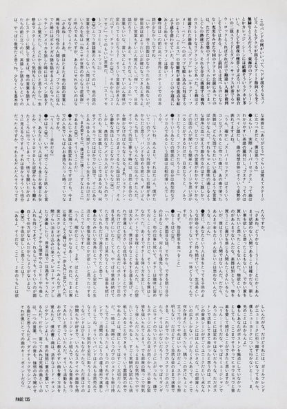 Morphine Mark Sandman Japanese interview text page, December 1995