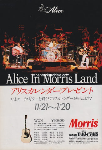 Morris 1979/12 W-300 acoustic guitar Japan promo ad