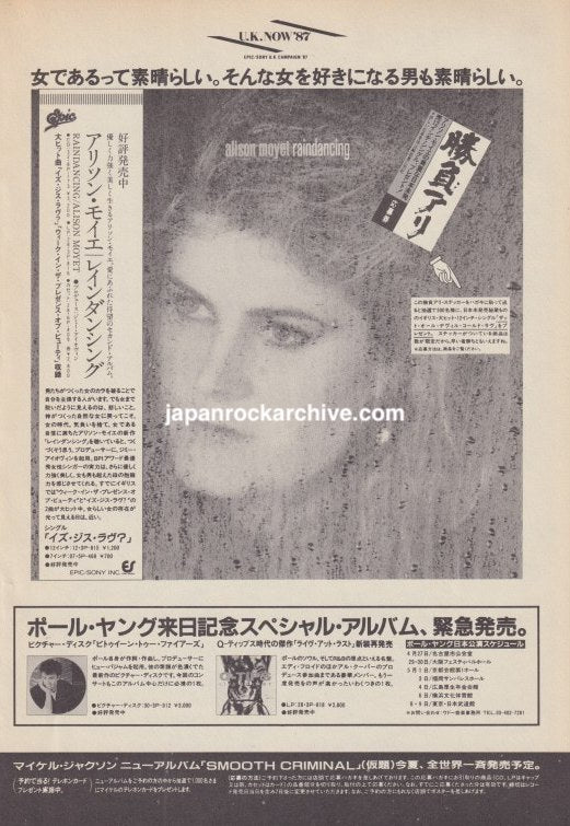 Alison Moyet Raindancing June 1987 Japanese magazine promo ad with Paul Young and Michael Jackson promotions