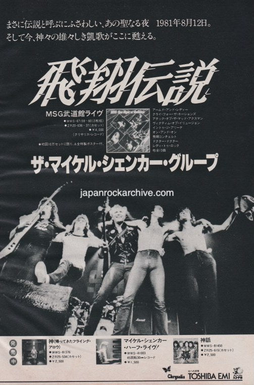 The Michael Schenker Group 1982/02 One Night At Budokan Japan album promo ad