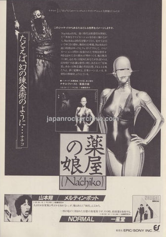 Nachiko 1980/06 Kusuriya no Musume Japan album promo ad