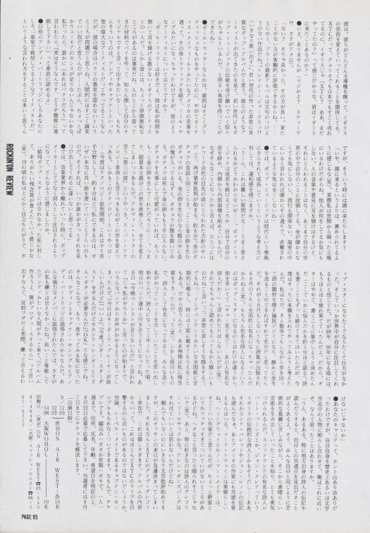 Martin Newell September 1994 Japanese music press article, glossy black and white page 2