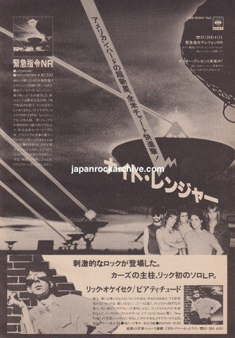 Night Ranger 1983/05 Dawn Patrol Japan debut album promo ad