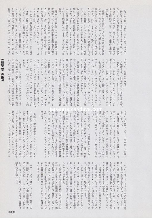 Heather Nova 1995/11 Japanese music press cutting clipping - article