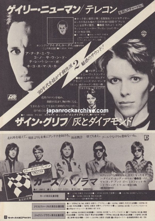 Gary Numan Telekon Japanese album promo ad with Zaine Griff Ashes and Diamonds and The Cars Panorama, December 1980