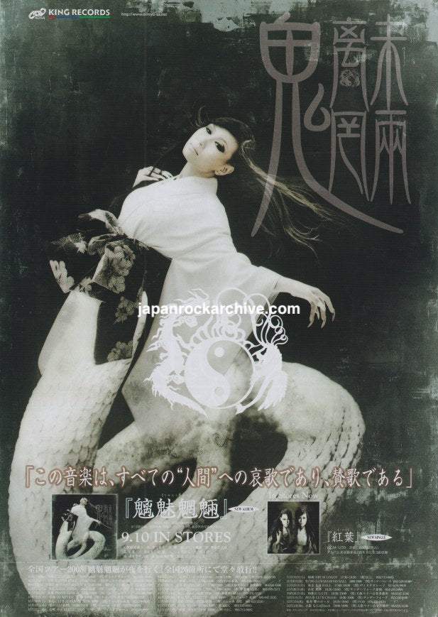 Onmyo-za 2008/10 Chimimoryo Japan album promo ad
