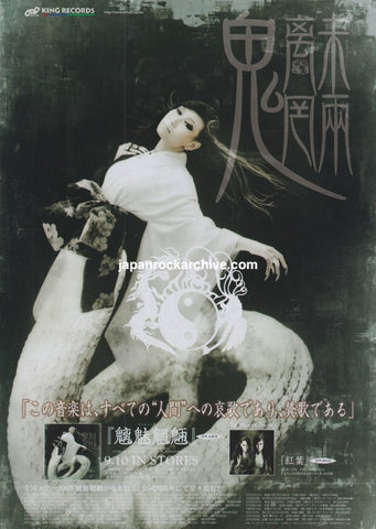 Onmyo-za 2008/10 Chimimoryo Japan album promo ad