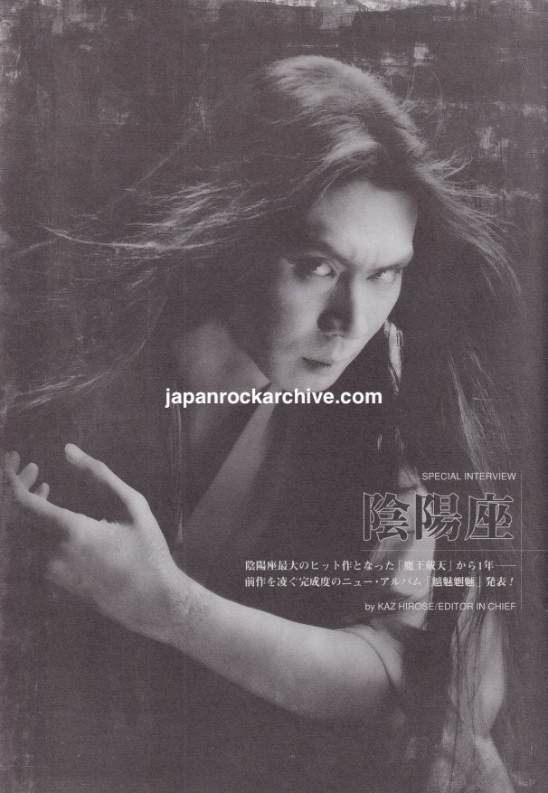 Onmyo-za 2008/10 Japanese music press cutting clipping - article