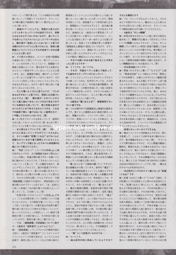 Onmyo-za 2008/10 Japanese music press cutting clipping - article
