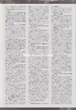 Onmyo-za 2008/10 Japanese music press cutting clipping - article
