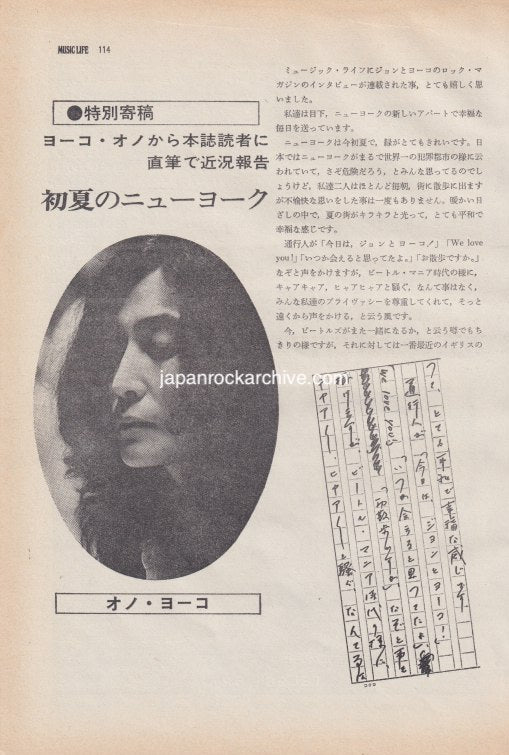 Yoko Ono 1973/08 Japanese music press cutting clipping - article
