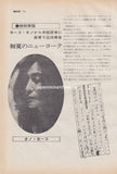 Yoko Ono 1973/08 Japanese music press cutting clipping - article