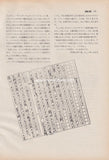 Yoko Ono 1973/08 Japanese music press cutting clipping - article