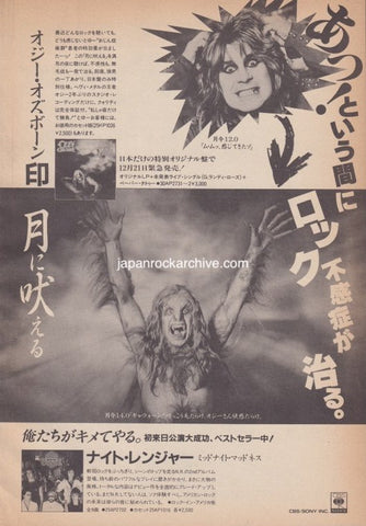 Ozzy Osbourne 1984/02 Bark At The Moon Japan album promo ad