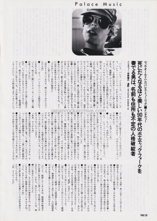Palace Music 1996/10 Japanese music press cutting clipping - article