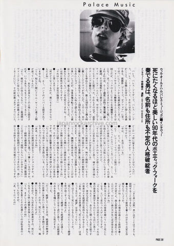 Palace Music 1996/10 Japanese music press cutting clipping - article