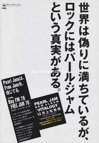 Pearl Jam 1994/12 Vitalogy Japan album promo ad