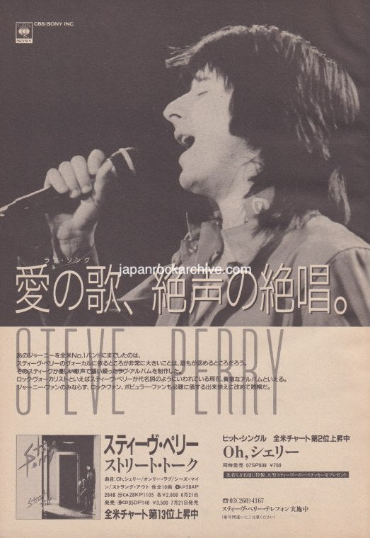 Steve Perry 1984/08 Street Talk Japan album promo ad
