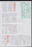 Pet Shop Boys 1990/11 Japanese music press cutting clipping - article