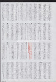 Pet Shop Boys 1990/11 Japanese music press cutting clipping - article