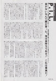 PIL 1985/04 Japanese music press cutting clipping - article - john lydon