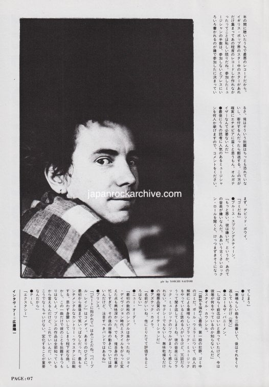 PIL 1985/04 Japanese music press cutting clipping - article - john lydon