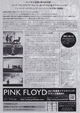 Pink Floyd The Wall 2011 Japan movie flyer / handbill