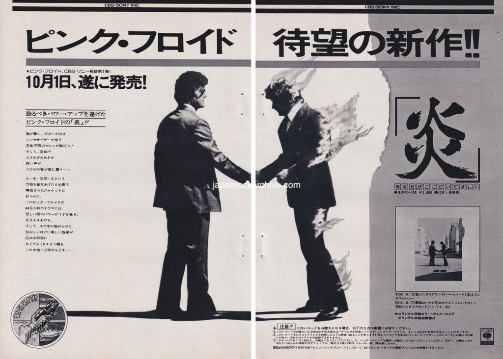 Pink Floyd 1975/10 Wish You Were Here Japan album promo ad