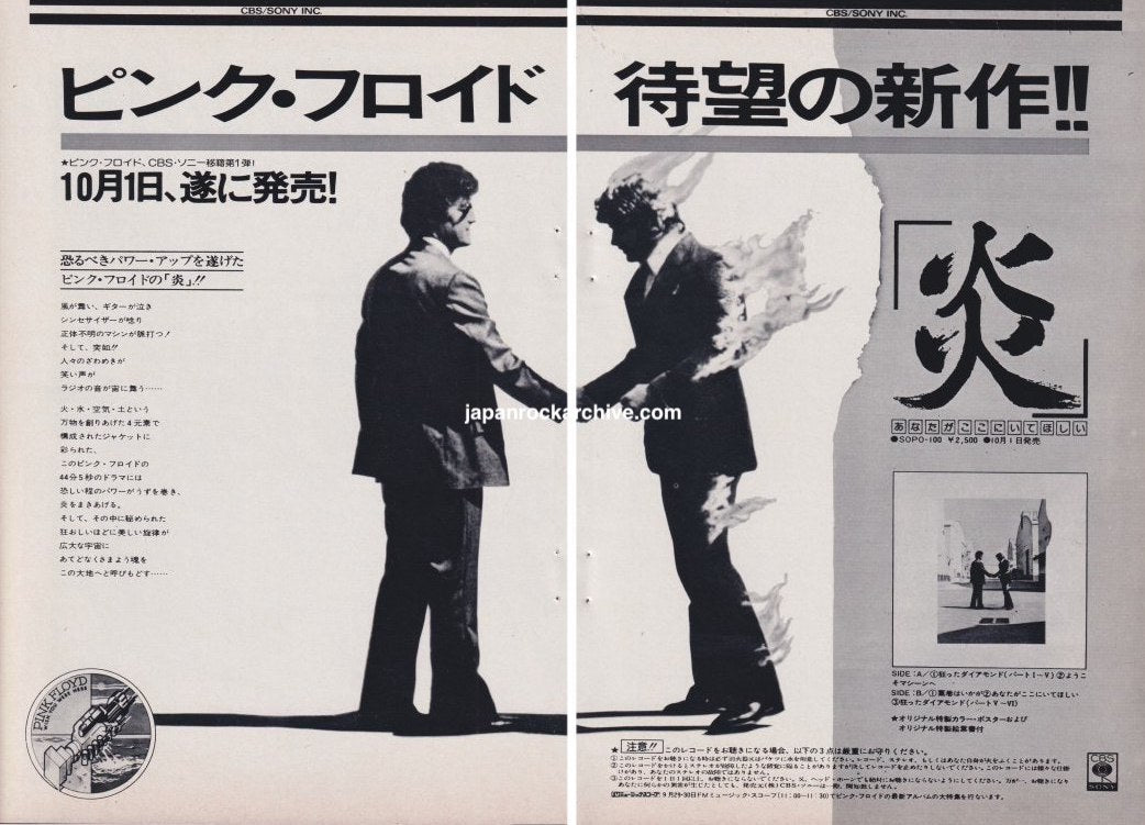 Pink Floyd 1975/10 Wish You Were Here Japan album promo ad
