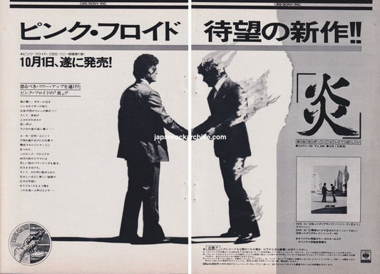 Pink Floyd 1975/10 Wish You Were Here Japan album promo ad