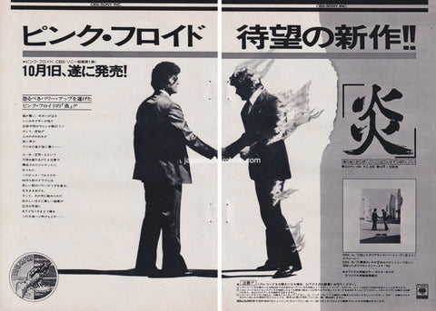 Pink Floyd 1975/10 Wish You Were Here Japan album promo ad