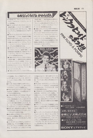 Pink Floyd 1977/01 At Pompeii Japan video promo ad