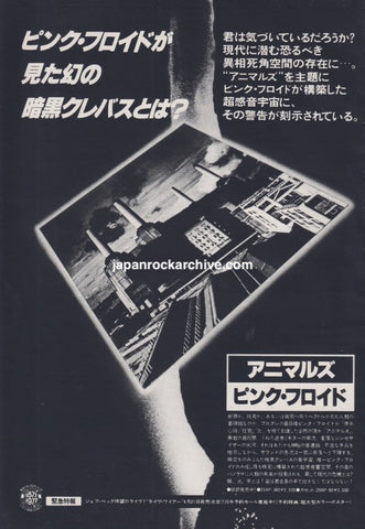 Pink Floyd 1977/04 Animals Japan album promo ad