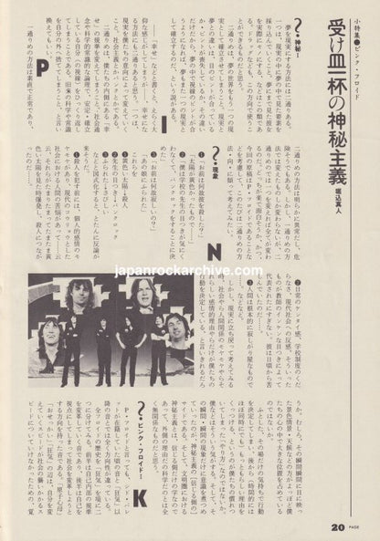 Pink Floyd 1980/09 Japanese music press clipping - article