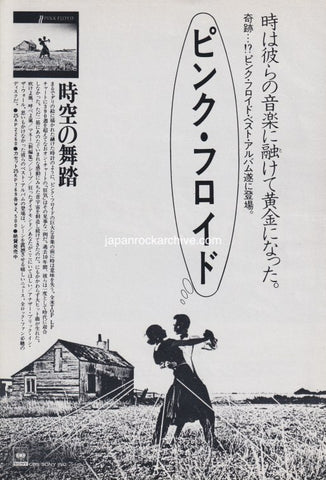 Pink Floyd 1982/02 A Collection of Great Dance Songs Japan album promo ad